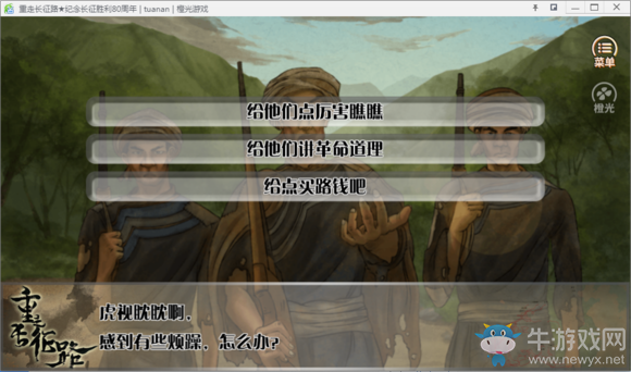 《重走長征路》全結(jié)局達(dá)成流程攻略