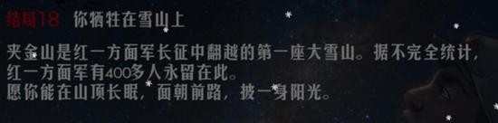 《重走長征路》全劇情全結局圖文攻略