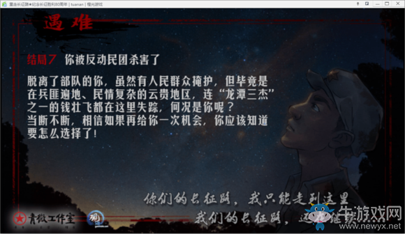 《重走長征路》全結(jié)局達(dá)成流程攻略