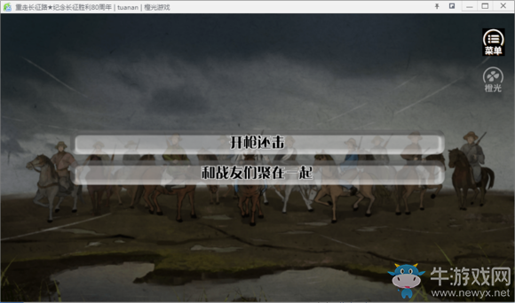 《重走長征路》全結(jié)局達成流程攻略