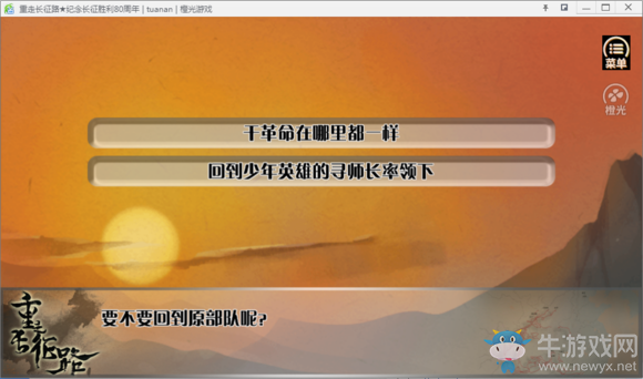 《重走長征路》全結局達成流程攻略