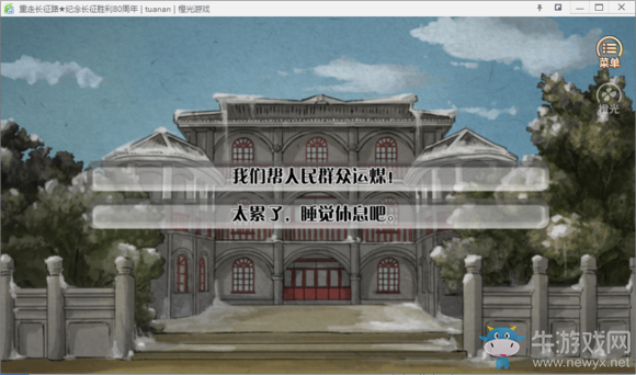 《重走長征路》全結局達成流程攻略