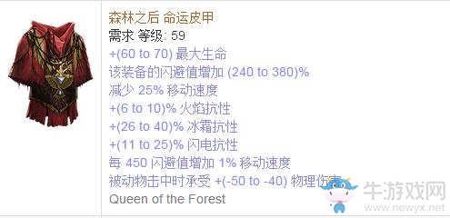 《流放之路》傳奇裝備之胸甲（普通掉落）