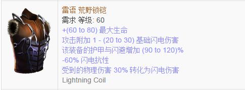 《流放之路》傳奇裝備之胸甲（普通掉落）