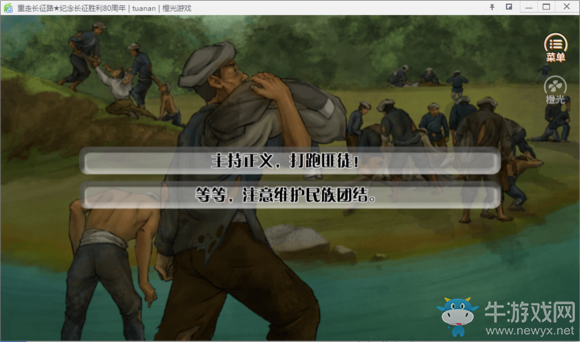 《重走長征路》全結(jié)局達(dá)成流程攻略