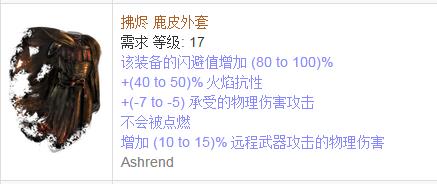 《流放之路》傳奇裝備之胸甲（普通掉落）