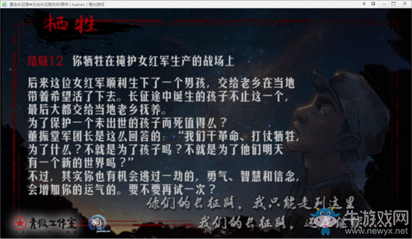 《重走長征路》全結(jié)局達(dá)成流程攻略