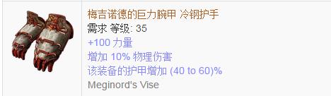 《流放之路》傳奇裝備之手套（普通掉落）