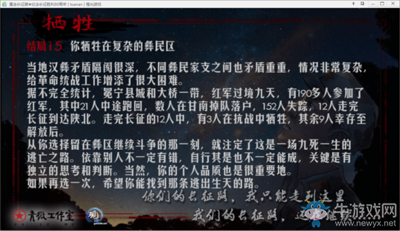 《重走長征路》全結(jié)局達(dá)成流程攻略