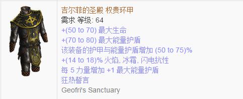 《流放之路》傳奇裝備之胸甲（普通掉落）