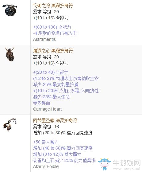 《流放之路》傳奇裝備之護身符（普通掉落）