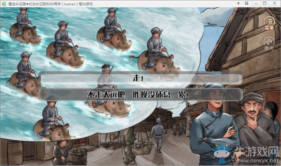 《重走長征路》全結局達成流程攻略