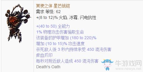 《流放之路》傳奇裝備之胸甲（普通掉落）