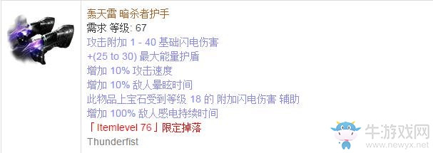 《流放之路》傳奇裝備之手套（特定掉落）