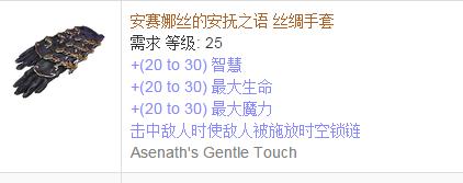 《流放之路》傳奇裝備之手套（普通掉落）