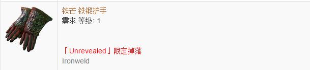 《流放之路》傳奇裝備之手套（特定掉落）