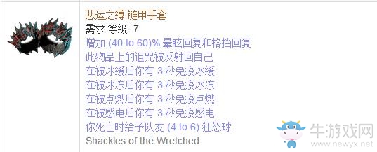 《流放之路》傳奇裝備之手套（普通掉落）