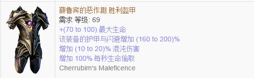 《流放之路》傳奇裝備之胸甲（普通掉落）