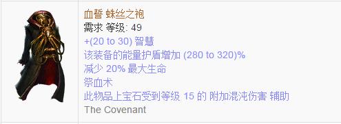 《流放之路》傳奇裝備之胸甲（普通掉落）