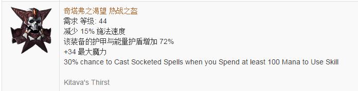 《流放之路》傳奇裝備之帽子（普通掉落）