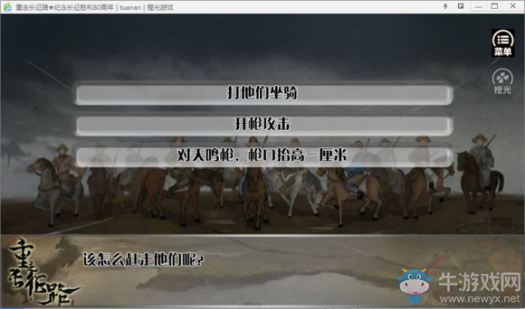 《重走長征路》全結局達成流程攻略