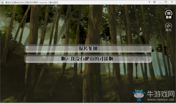 《重走長征路》全結局達成流程攻略