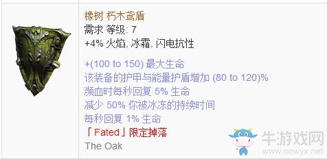 《流放之路》傳奇裝備之盾牌（特定掉落）