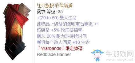 《流放之路》傳奇裝備之盾牌（特定掉落）