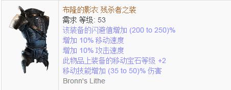 《流放之路》傳奇裝備之胸甲（普通掉落）