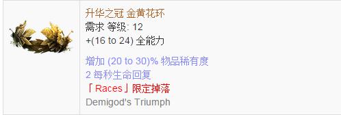 《流放之路》傳奇裝備之帽子（特定掉落）