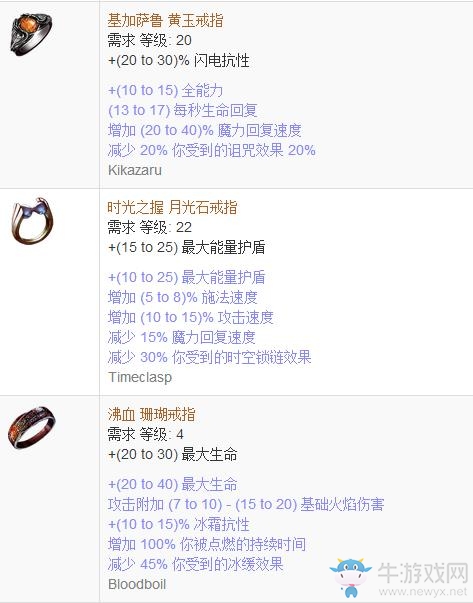 《流放之路》傳奇裝備之戒指（普通掉落）