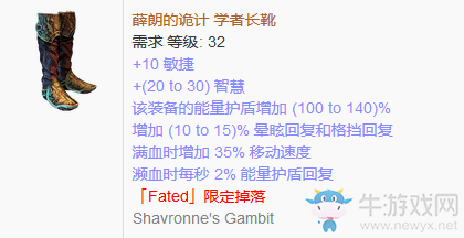 《流放之路》傳奇裝備之鞋子（特定掉落）
