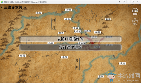 《重走長征路》全結(jié)局達(dá)成流程攻略
