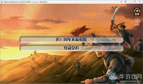 《重走長征路》全結局達成流程攻略