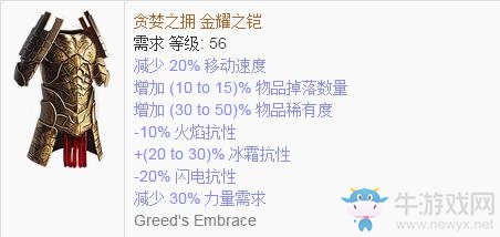 《流放之路》傳奇裝備之胸甲（普通掉落）