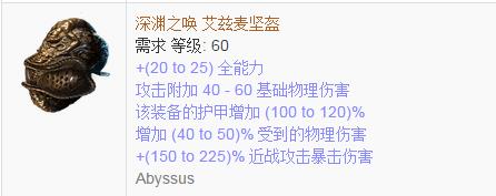 《流放之路》傳奇裝備之帽子（普通掉落）