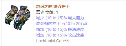 《流放之路》傳奇裝備之手套（普通掉落）