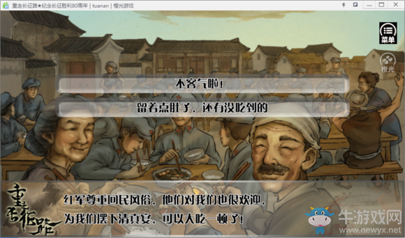 《重走長征路》全結局達成流程攻略