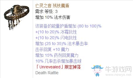 《流放之路》傳奇裝備之盾牌（特定掉落）