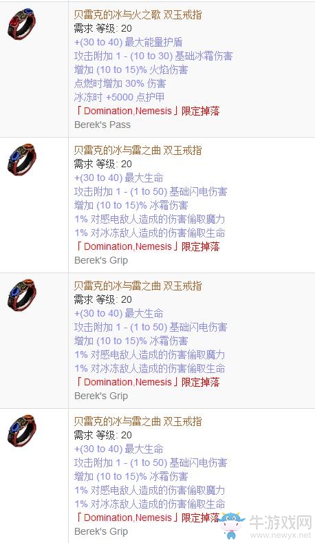 《流放之路》傳奇裝備之戒指（特定掉落）