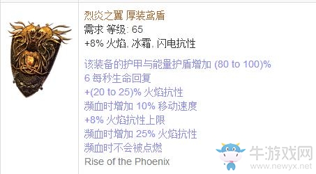 《流放之路》傳奇裝備之盾牌（普通掉落）