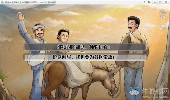 《重走長征路》全結局達成流程攻略