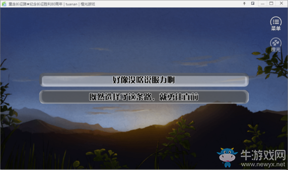 《重走長征路》全結局達成流程攻略