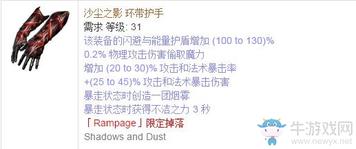 《流放之路》傳奇裝備之手套（特定掉落）