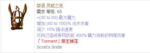 《流放之路》傳奇裝備之帽子（特定掉落）