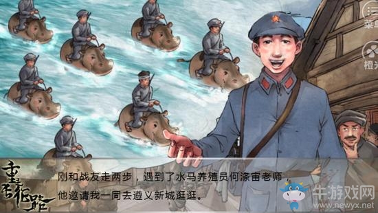 《重走長征路》全劇情全結局圖文攻略