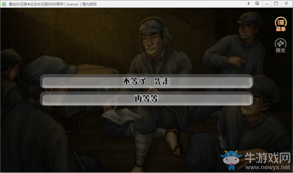 《重走長征路》全結局達成流程攻略