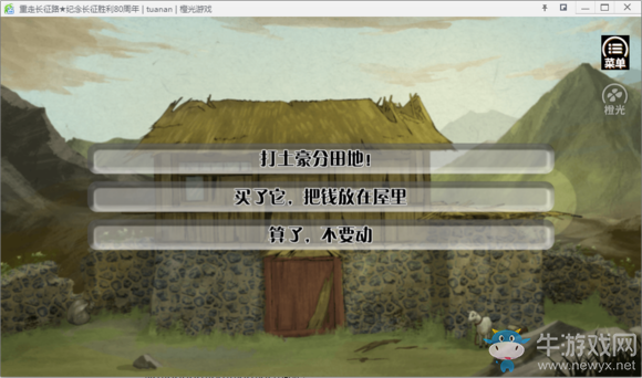 《重走長征路》全結(jié)局達成流程攻略