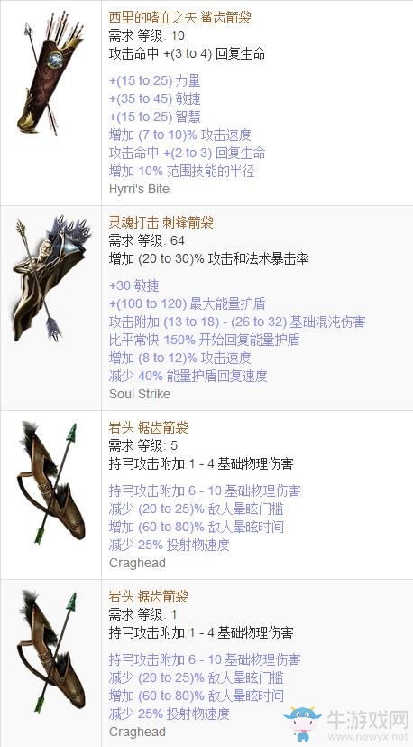 《流放之路》傳奇裝備之箭袋（普通掉落）