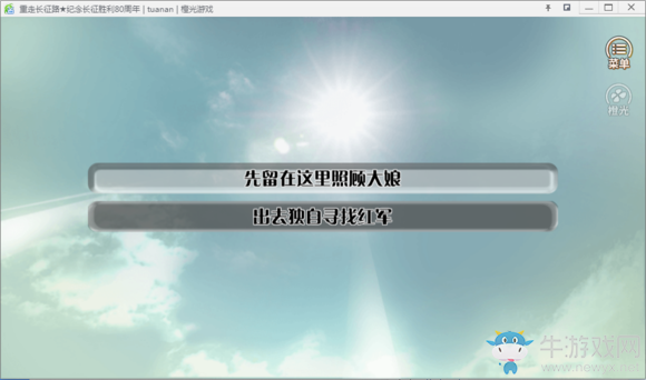 《重走長征路》全結局達成流程攻略
